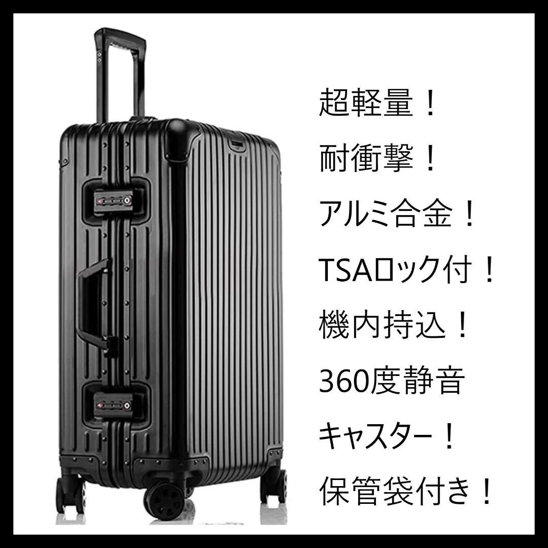 プレゼント【超軽量アルミフレーム！】キャリーケース（ブラック）耐衝撃 TSAロック付