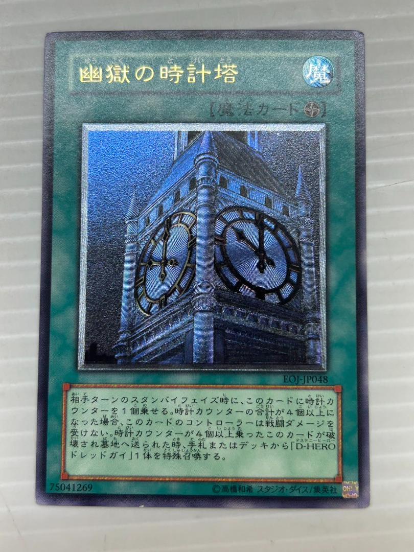 S-194 遊戯王 幽獄の時計塔 レリーフ ゆうごくのとけいとう
