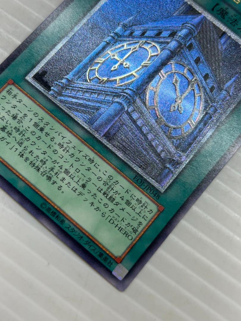 S-194 遊戯王 幽獄の時計塔 レリーフ ゆうごくのとけいとう