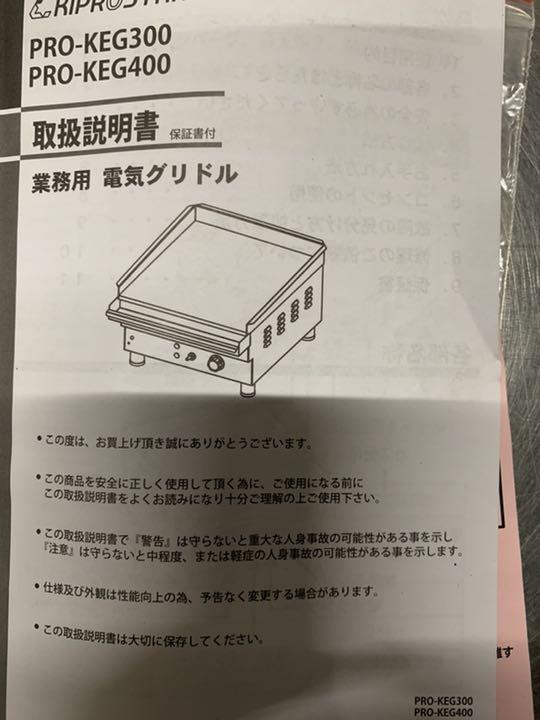 玄関先渡し 業務用電気グリドル 調理機器 玄関先渡し 業務用電気グリドル 調理機器