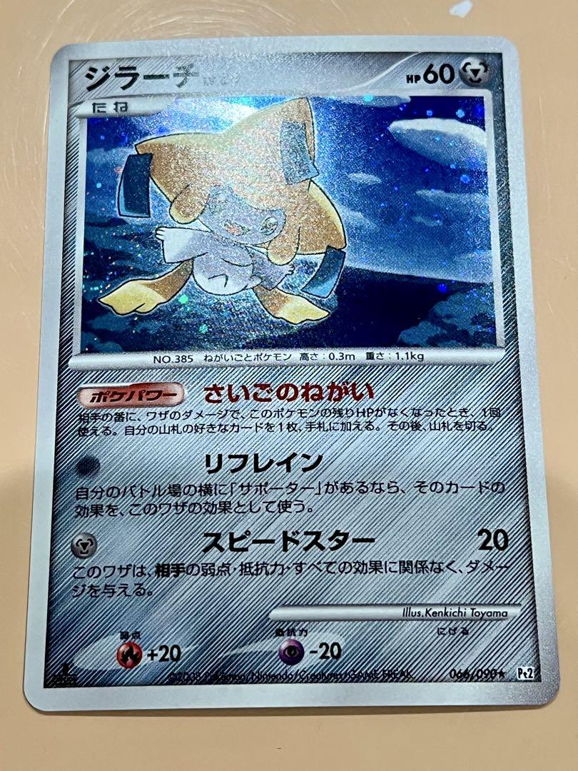 ジラーチ LV.39 HP60 ポケモンカード - メルカリ