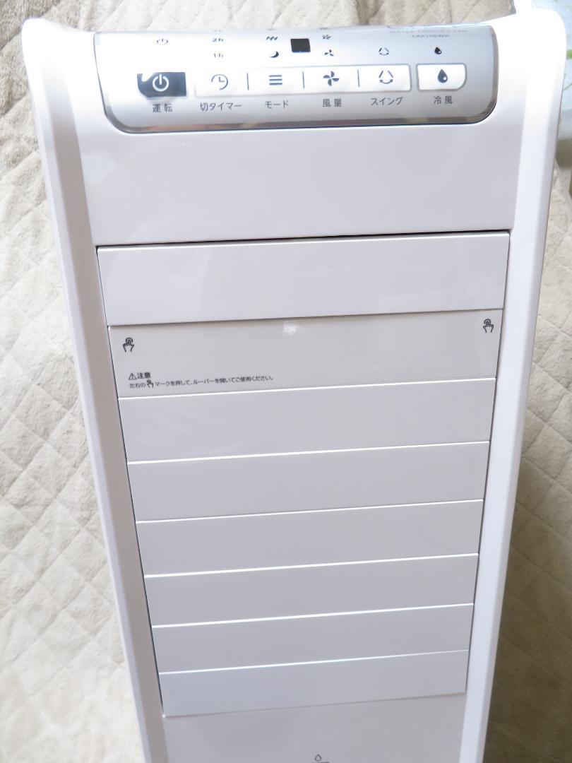 CNET シィーネット 冷風扇 CRA106WH 23年製 - メルカリ