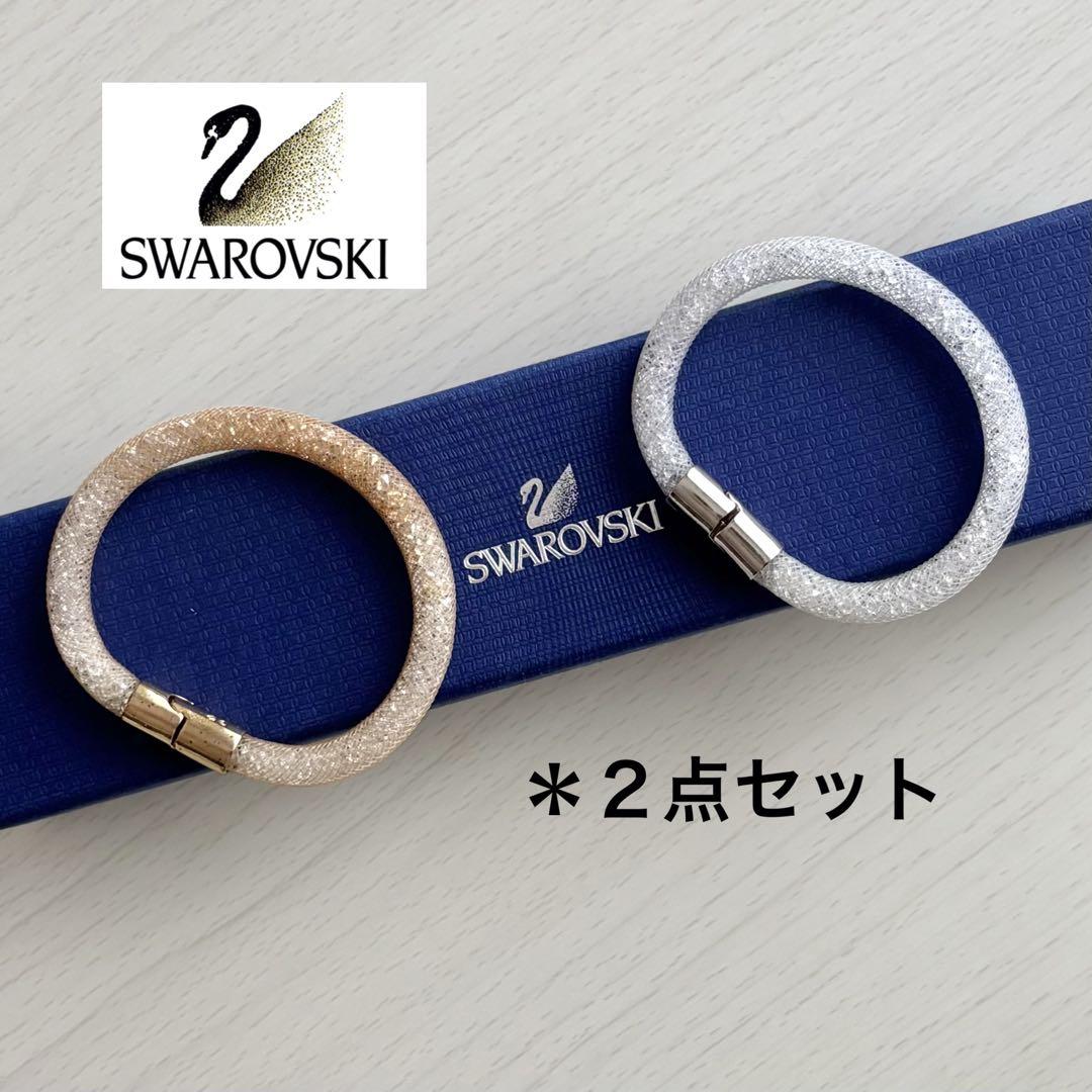 【新品】スワロフスキー　スターダスト ブレスレット Swarovski スワロフスキースターダストブレスレット 2点セット