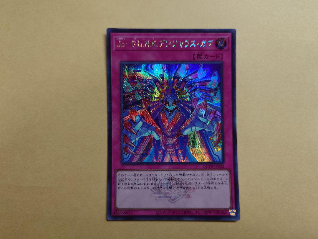 遊戯王　パンク　P.U.N.K　シークレットまとめ売り　① 全商品オープニング価格 特別価格】 PUNK シリーズ シークレット
