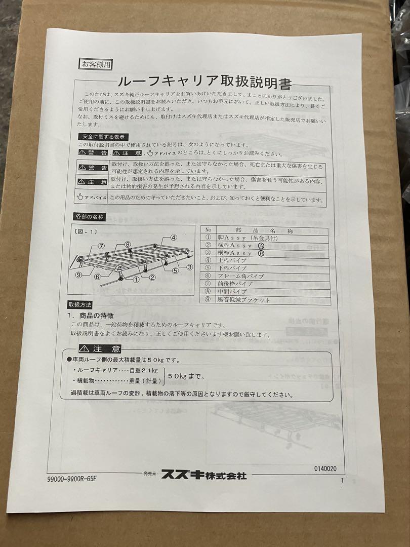 エブリイ　純正ルーフキャリア8本足