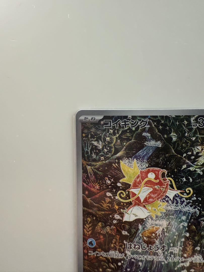 ポケモンカード　コイキングar トリプレットビート