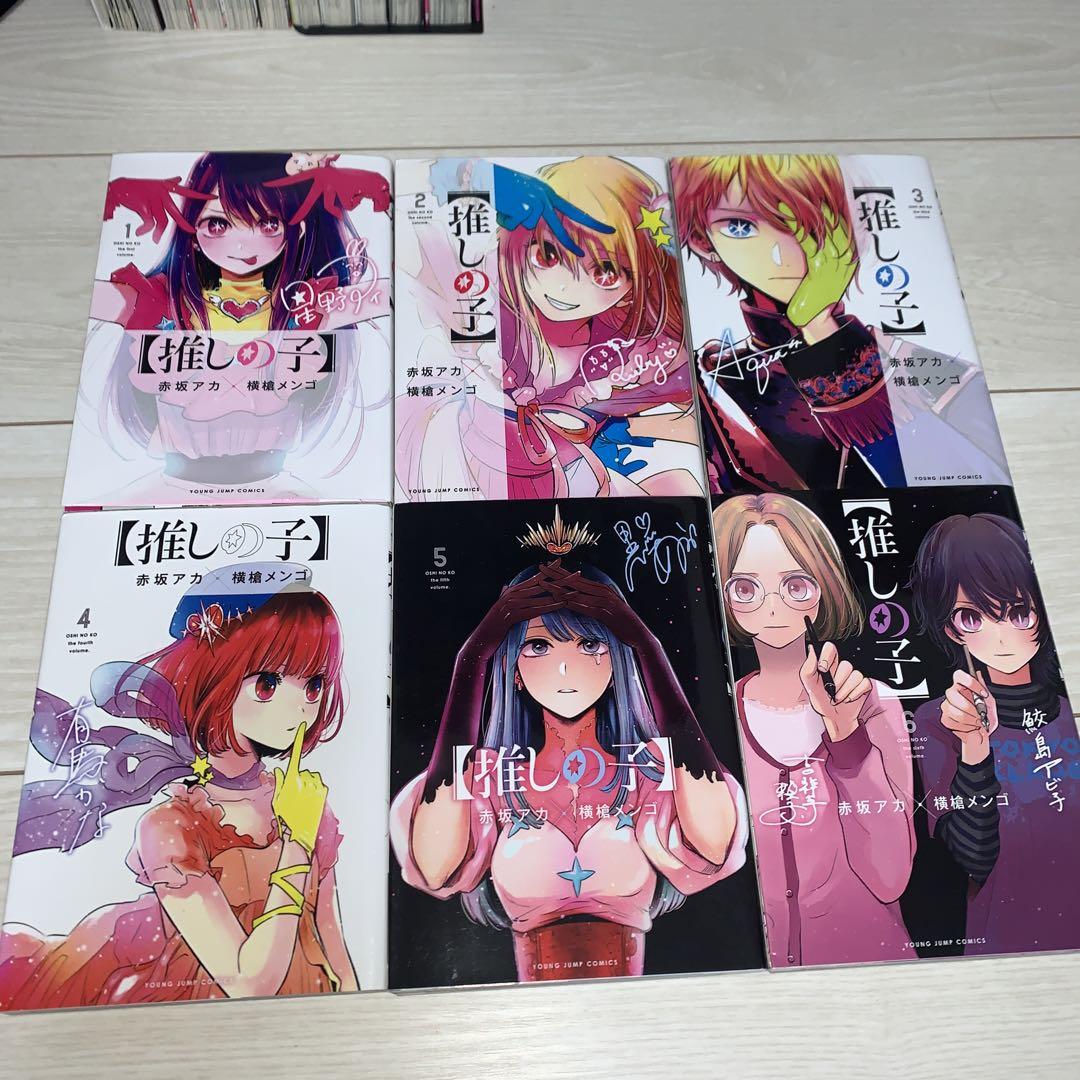 推しの子 全16巻セット 全巻 漫画