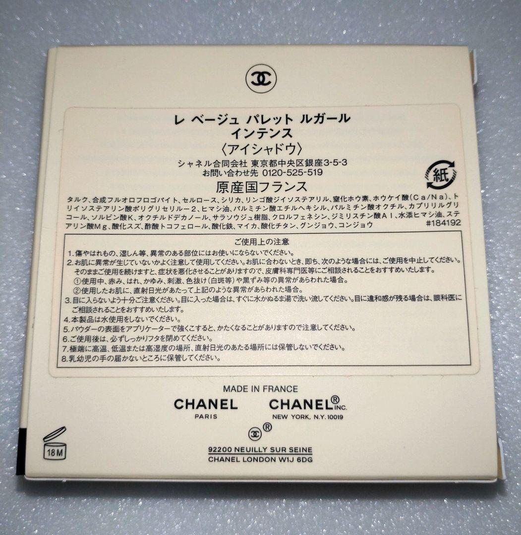CHANEL レ ベージュ パレット ルガール インテンス
