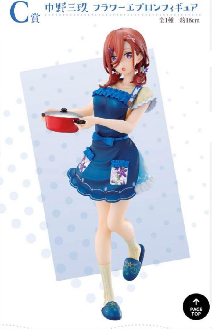 【新品未開封品】五等分の花嫁 フラワーエプロン フィギュア 5体