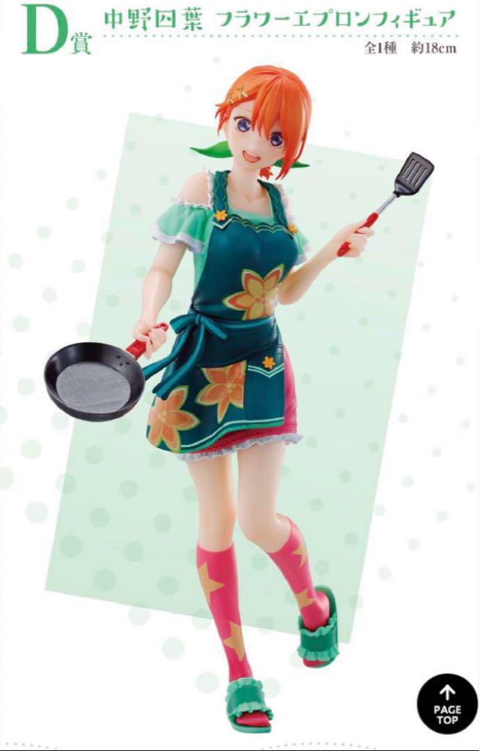 【新品未開封品】五等分の花嫁 フラワーエプロン フィギュア 5体