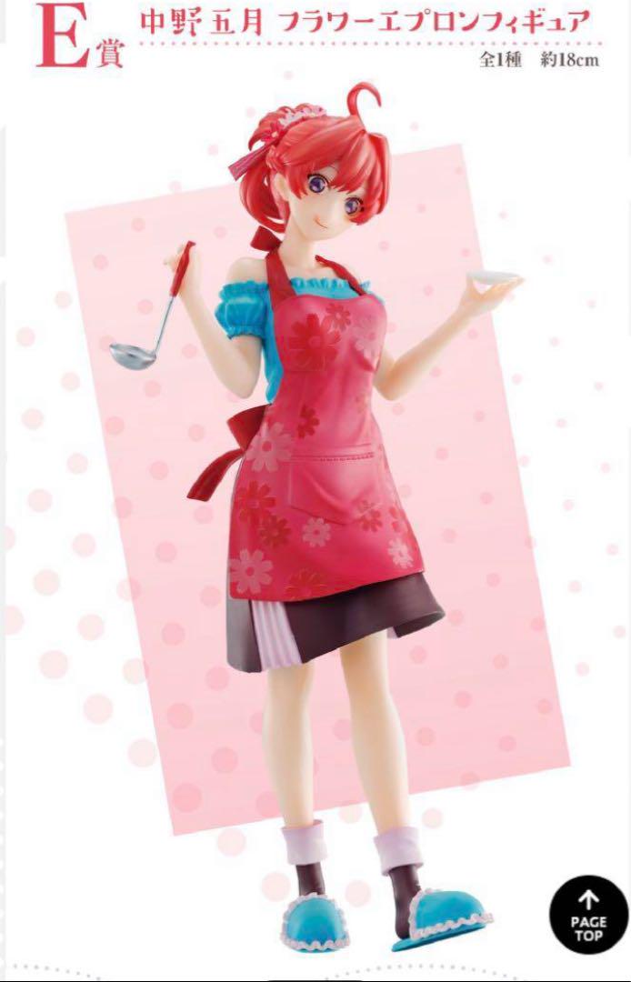 【新品未開封品】五等分の花嫁 フラワーエプロン フィギュア 5体