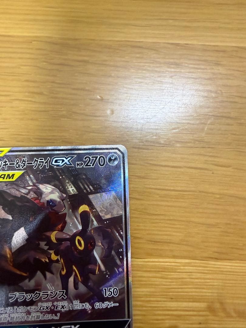 ブラッキー&ダークライ gx sr ブラッキー&ダークライ gx sr