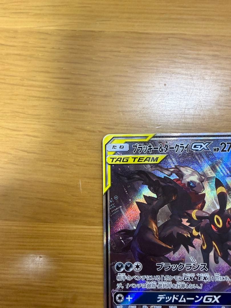 ブラッキー&ダークライ gx sr ブラッキー&ダークライ gx sr