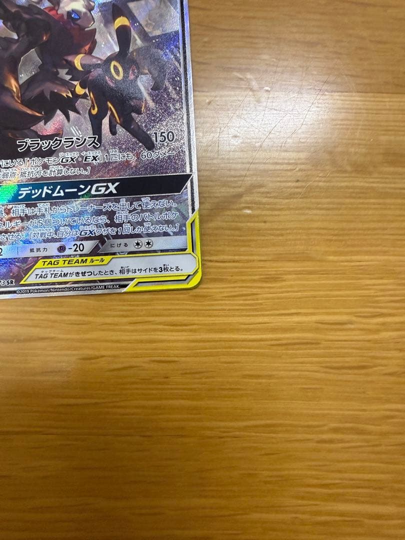 ブラッキー&ダークライ gx sr ブラッキー&ダークライ gx sr