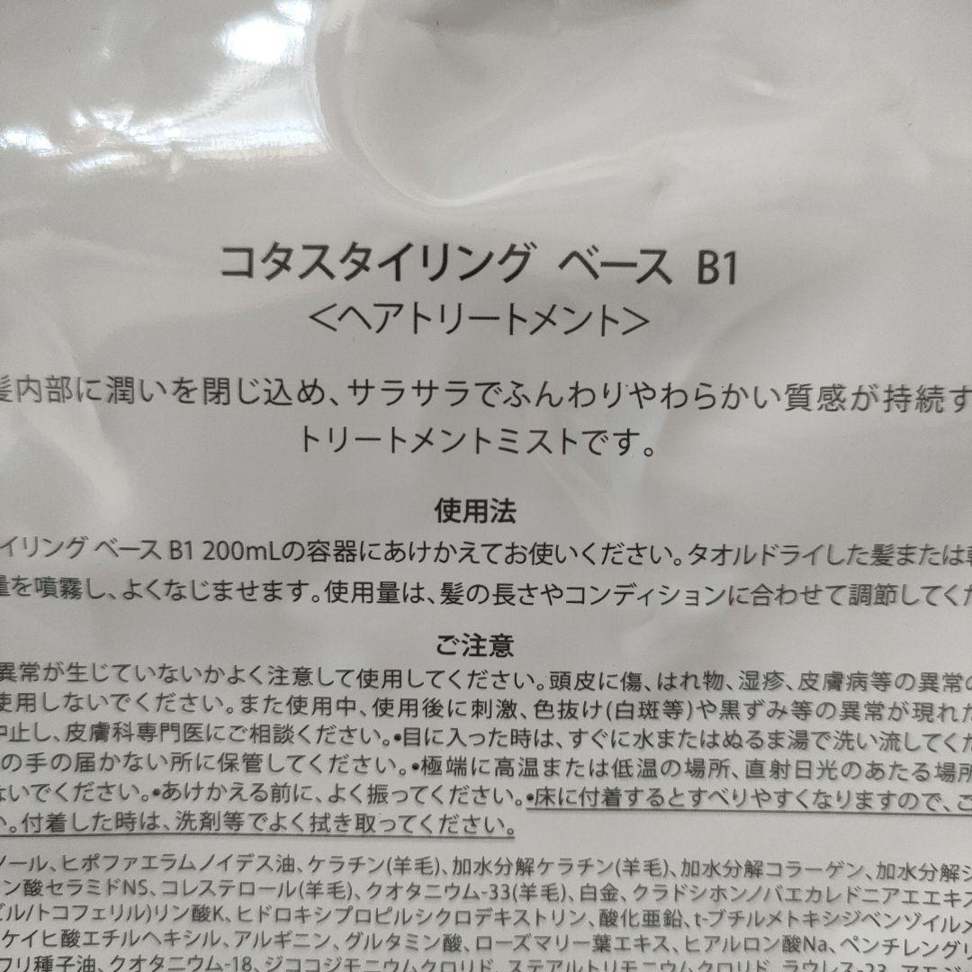 COTA コタスタイリングベース B1 1000ml