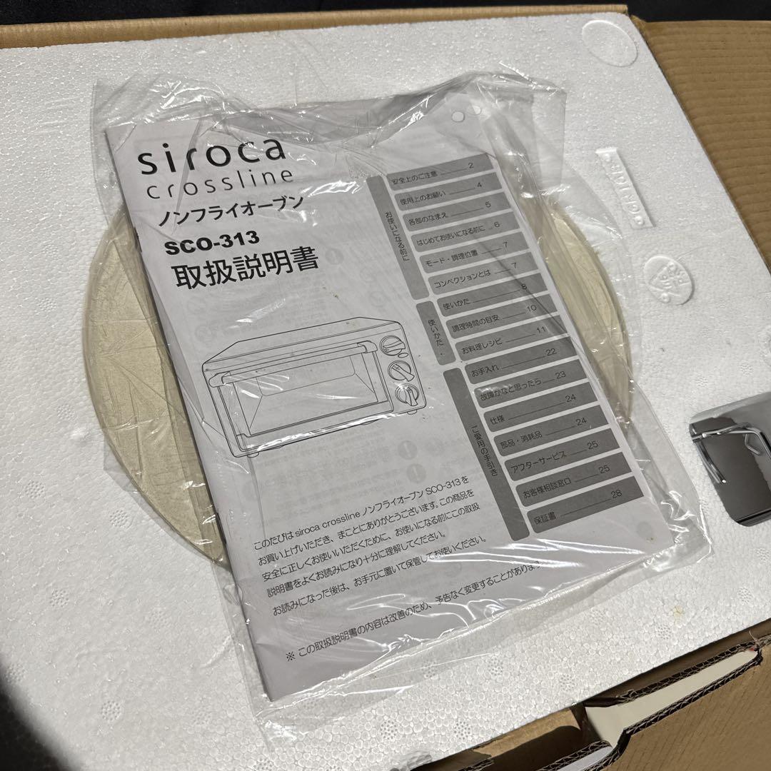 ★ siroca crossline SCO-313 ノンフライオーブン