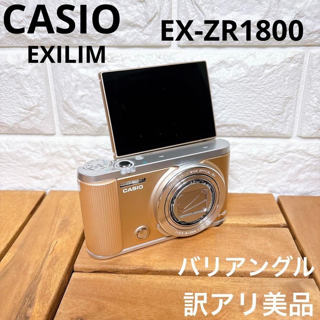 【訳アリ】CASIO EXILIM EX-ZR1800 バリアングル 訳アリ】CASIO EXILIM EX-ZR1800 バリアングル - メルカリ