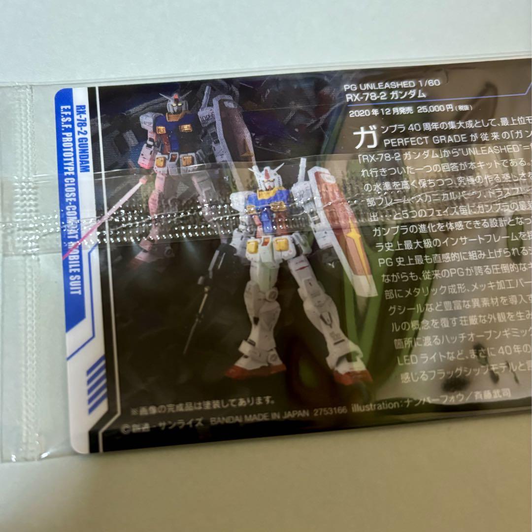 ガンダム ガンプラパッケージアートグミ PG RX-78-2 ガンダム