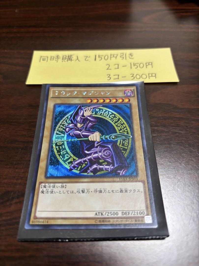 遊戯王 - 遊戯王　ブラックマジシャン　シークレット Amazon.co.jp: 遊戯王カード ブラック・マジシャン(シークレット