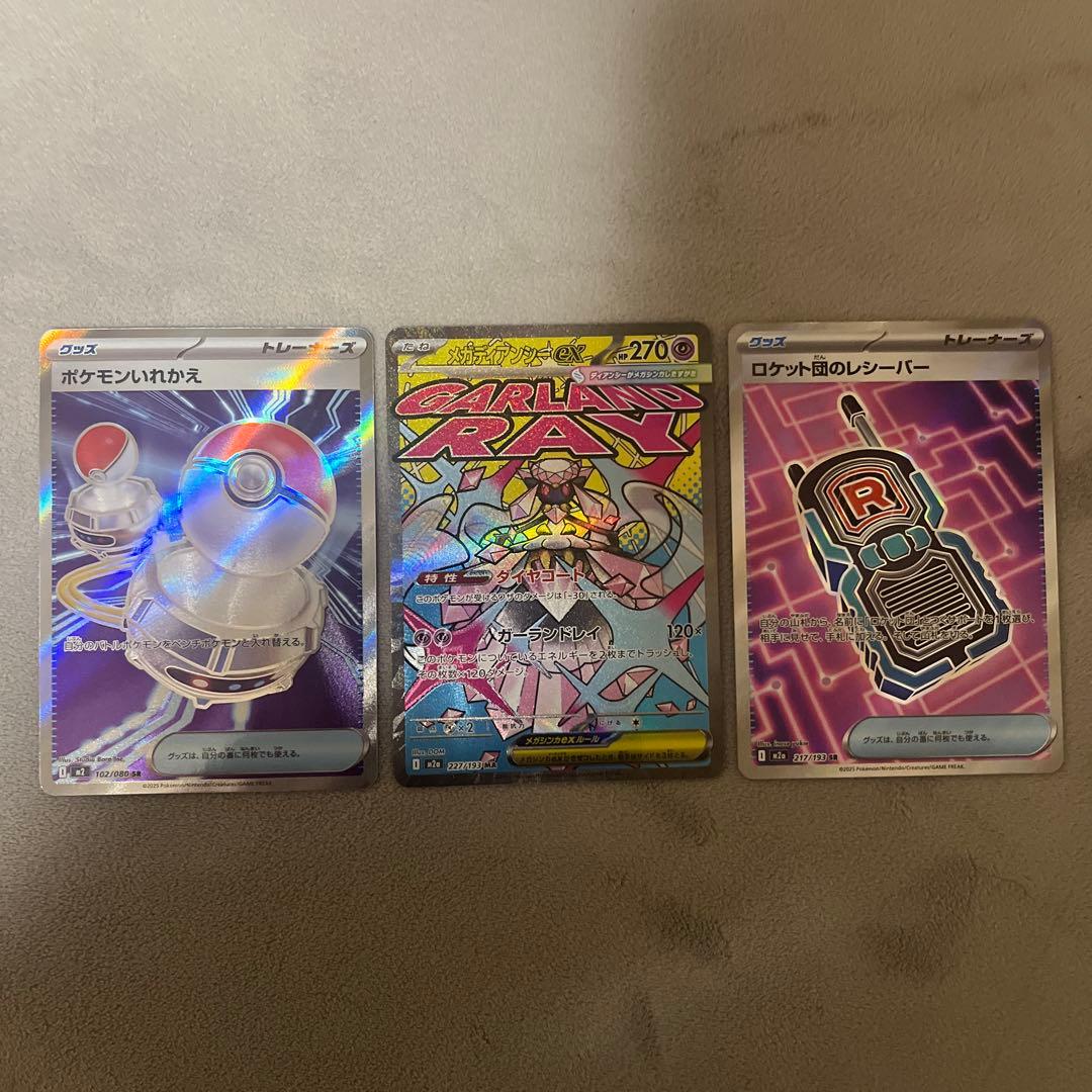 ゲリラ ポケカ SAR MA SR まとめ売り 早い者勝ち 引退品 おまけ付き