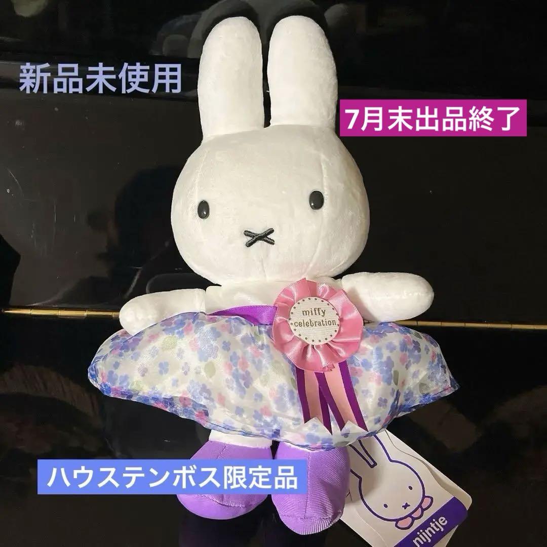ハウステンボス限定 ナインチェ セレブレーション ミッフィー