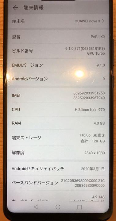 HUAWEI nova 3 ブラック 128 GB SIMフリー
