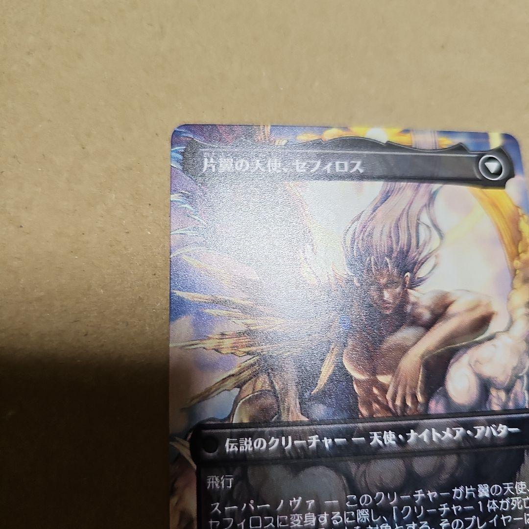 MTG 威名のソルジャー、セフィロス　ボーダーレス　マジック