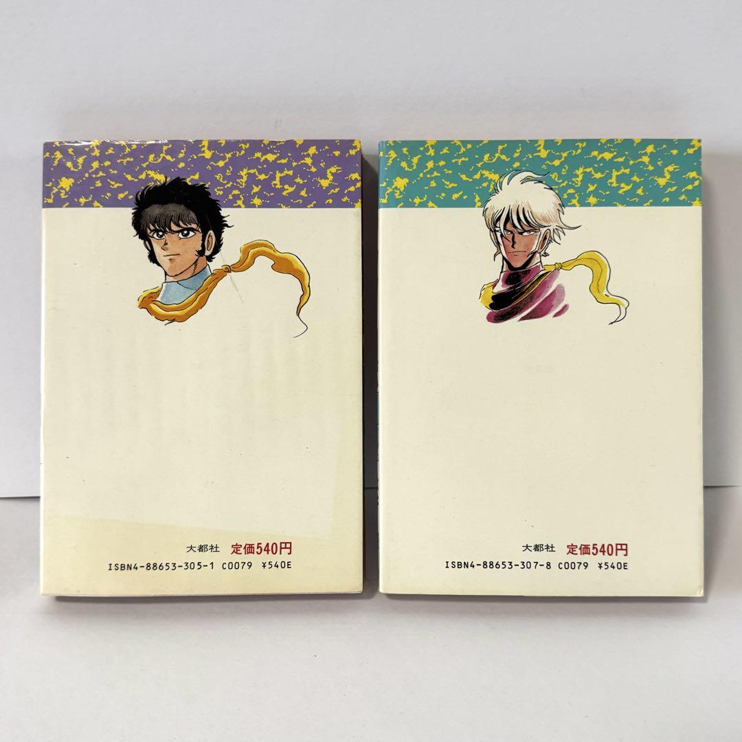 希少☆初版☆】ゲッターロボ 1 & 3 セット永井豪 石川賢 大都社