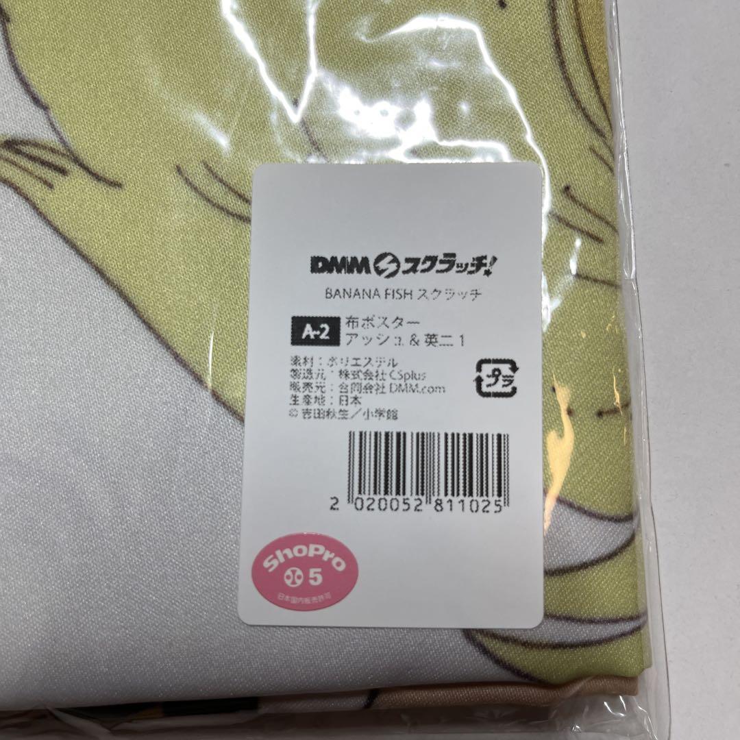banana fish dmmスクラッチ a-2 布ポスター - メルカリ