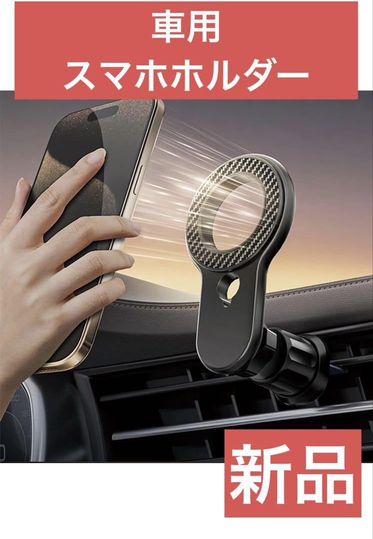 【新品】スマホホルダー 車用 カー スマホスタンド マグネット