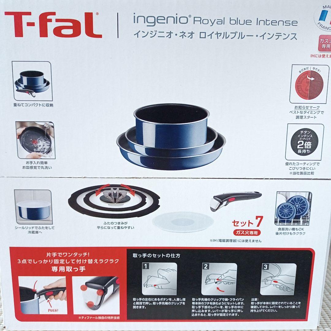 【新品未開封/セット7】ロイヤルブルー・インテンス インジニオネオ ティファール