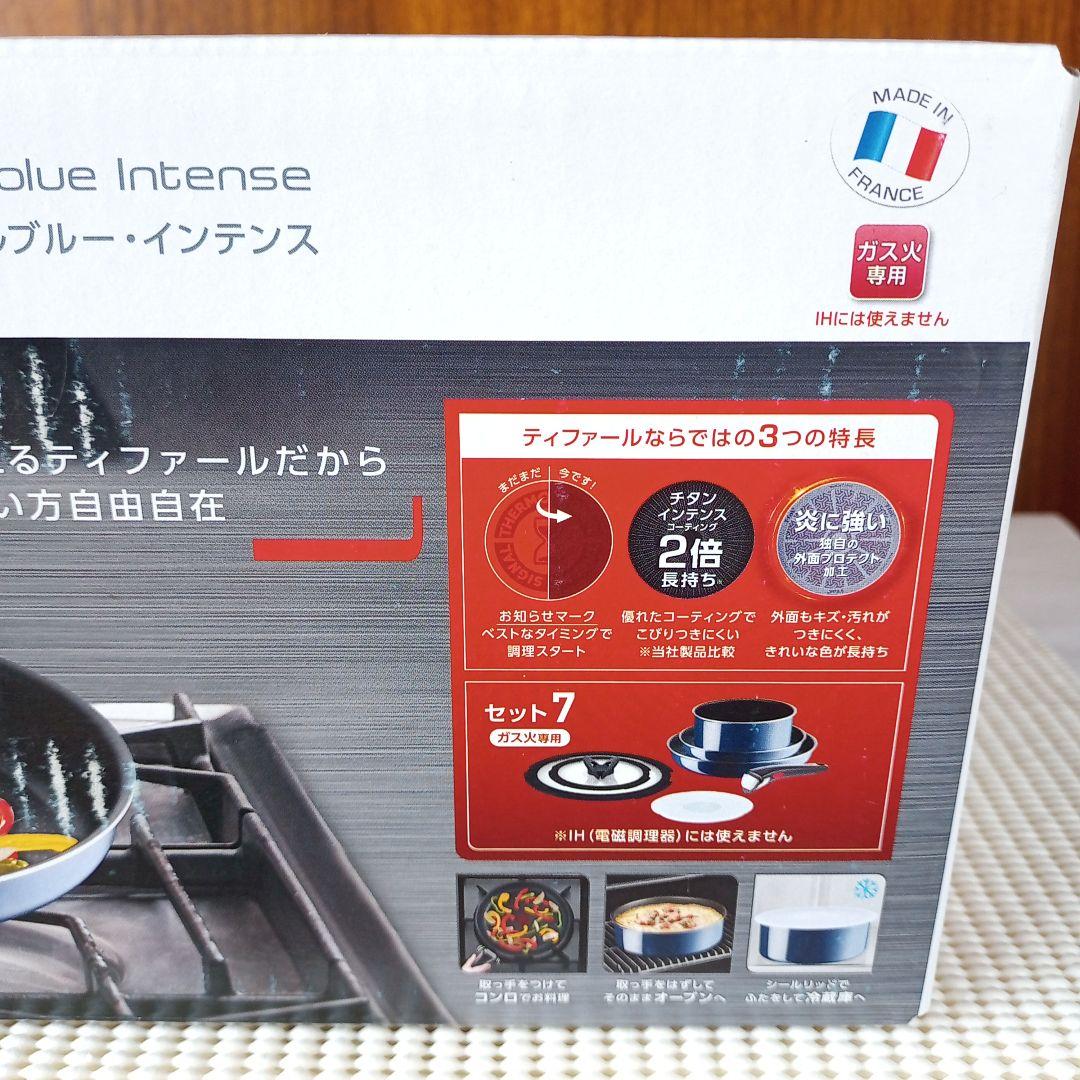【新品未開封/セット7】ロイヤルブルー・インテンス インジニオネオ ティファール
