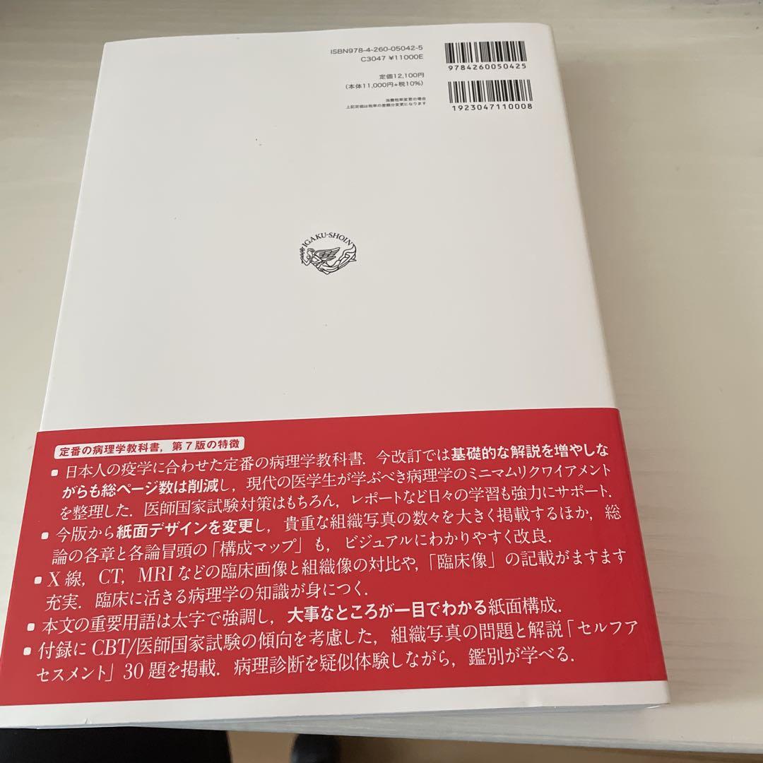 標準病理学