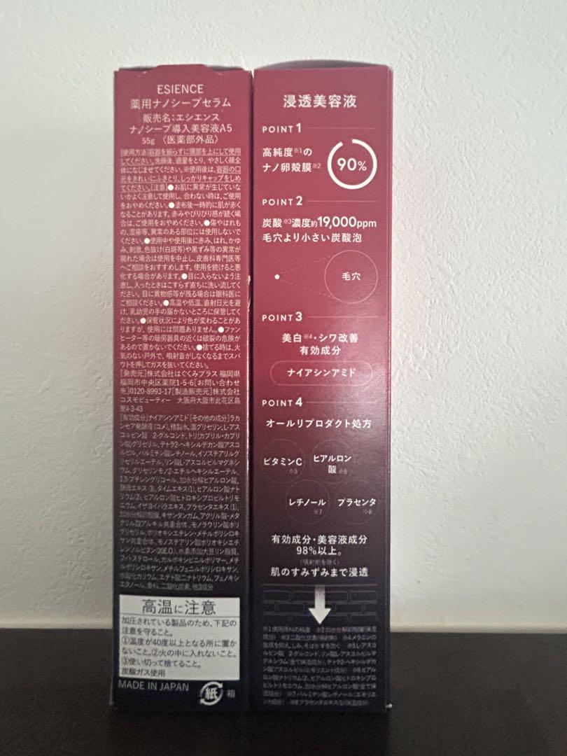 ESIENCE ナノシープセラム55g 導入美容液