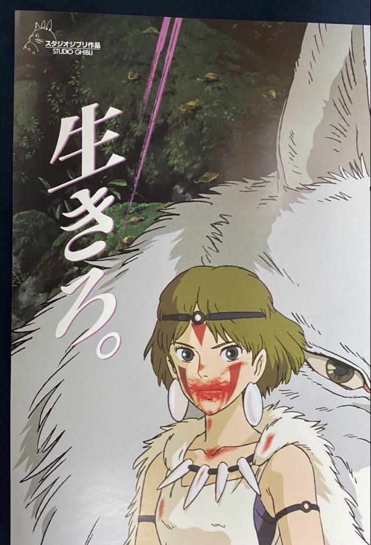 1枚限り アニメ劇場用B2版映画ポスター【 もののけ姫 】全身柄