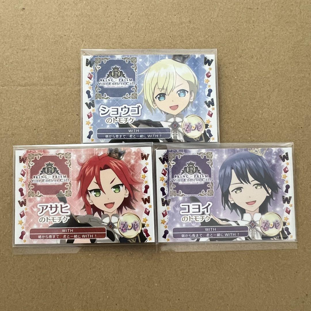 キンプリ キンツア トモチケ ショウゴ コヨイ アサヒ 特典 WITH プリパラ