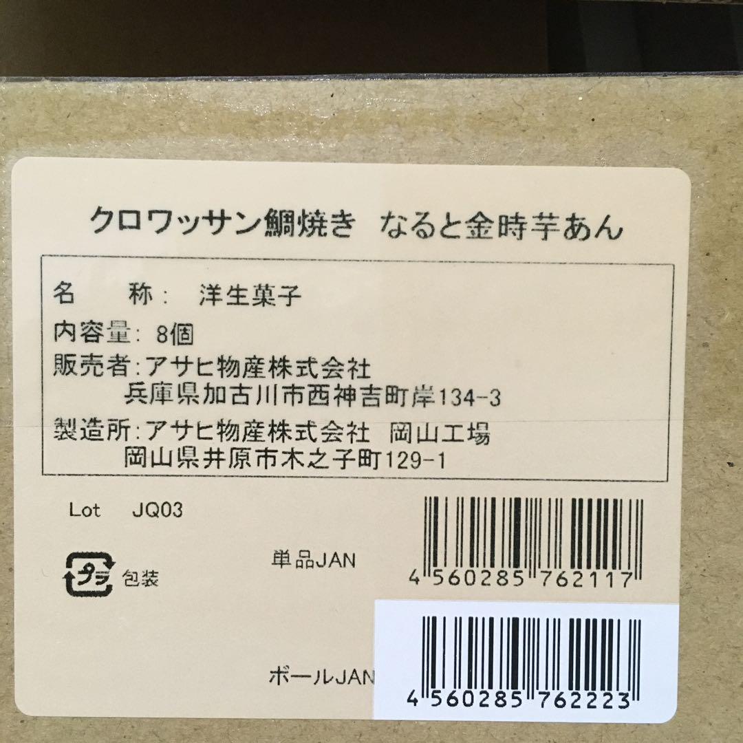 お菓子激安詰め合わせ！焼き菓子セット！クロワッサン鯛焼き7箱（56個）