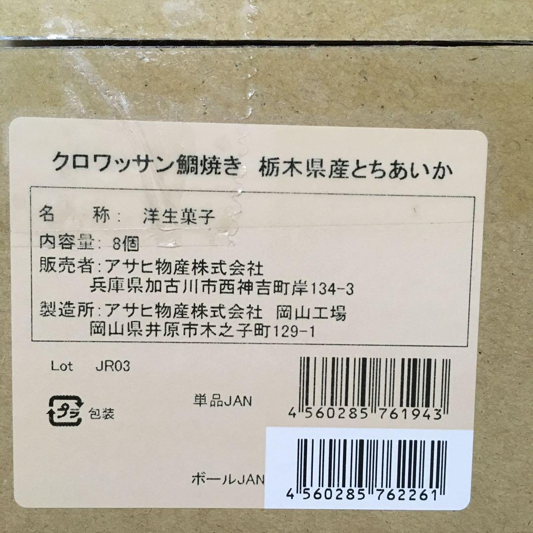お菓子激安詰め合わせ！焼き菓子セット！クロワッサン鯛焼き7箱（56個）