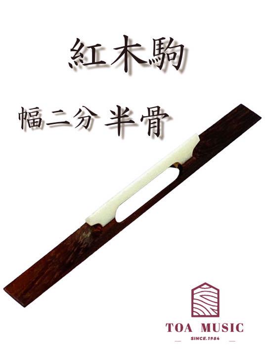 定番のお歳暮&冬ギフト すぐ弾けます!紅木の民謡三味線本体 皮張りカンベリ全体磨き作業済み - 和楽器