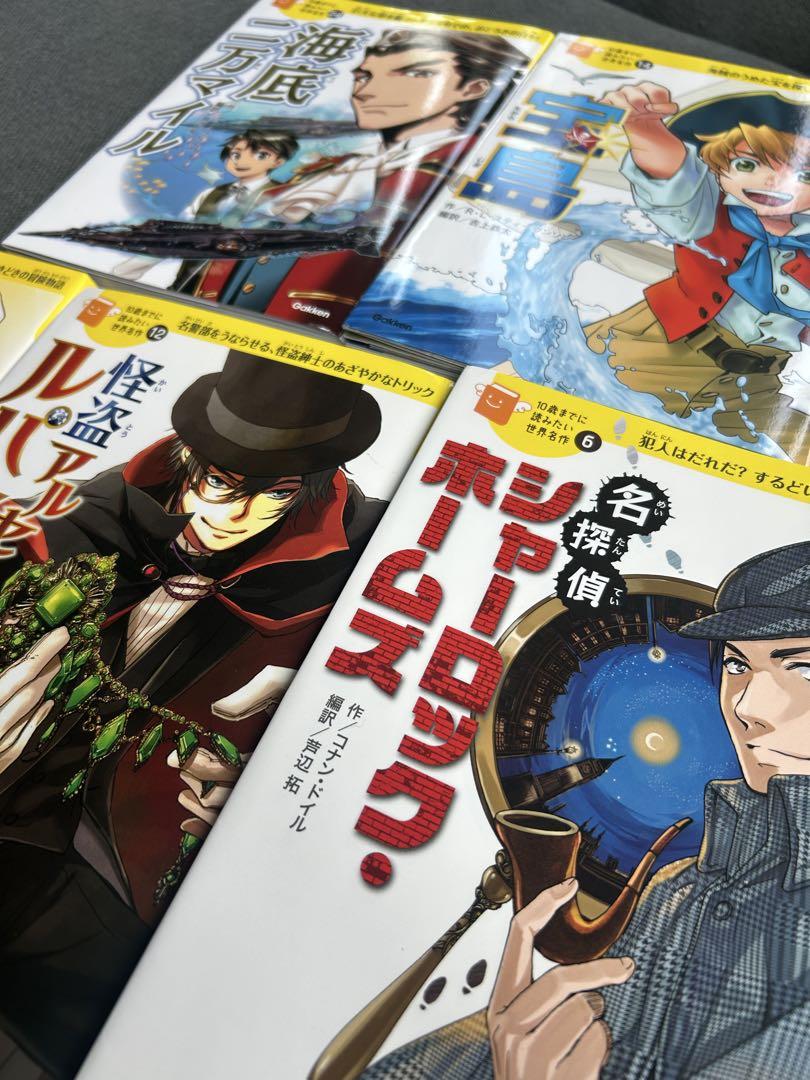 怪盗アルセーヌ・ルパン (10歳までに読みたい世界名作