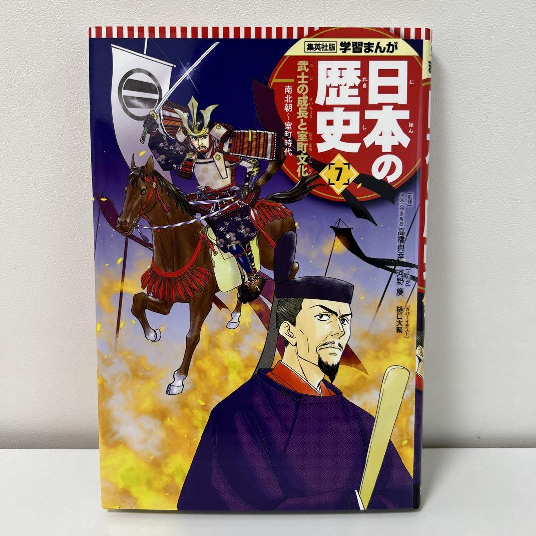 集英社版 学習漫画 日本の歴史(全20巻セット)にほんのれきし