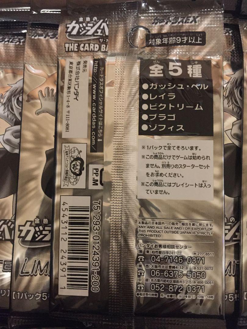 金色のガッシュベル！！LimitedEdition3 新品未開封トレカ20パック