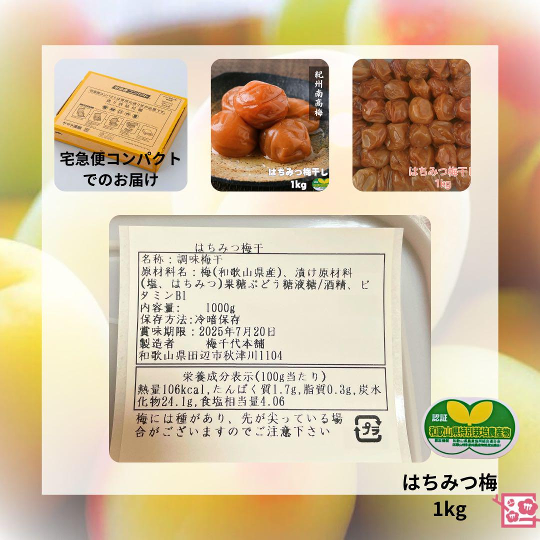 【訳あり】はちみつ梅干し1kg×2個　紀州南高梅 農家直送