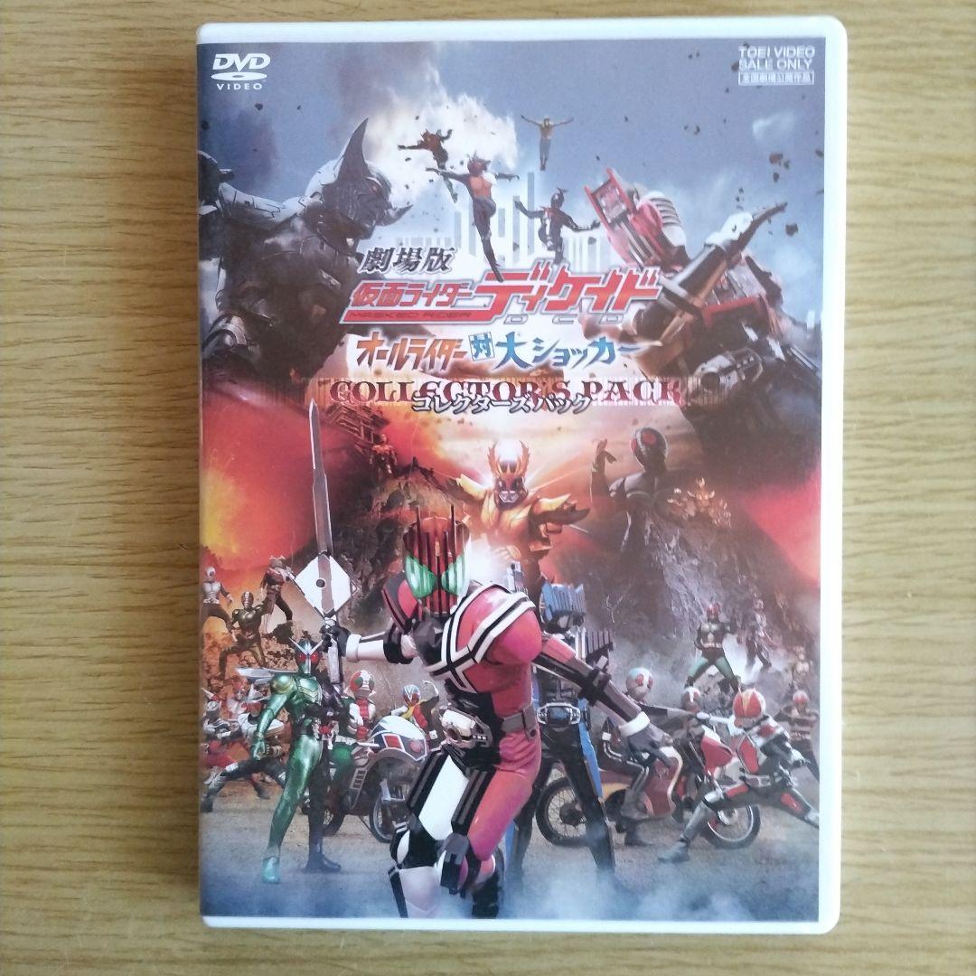 劇場版 仮面ライダーディケイド オールライダー対大ショッカー