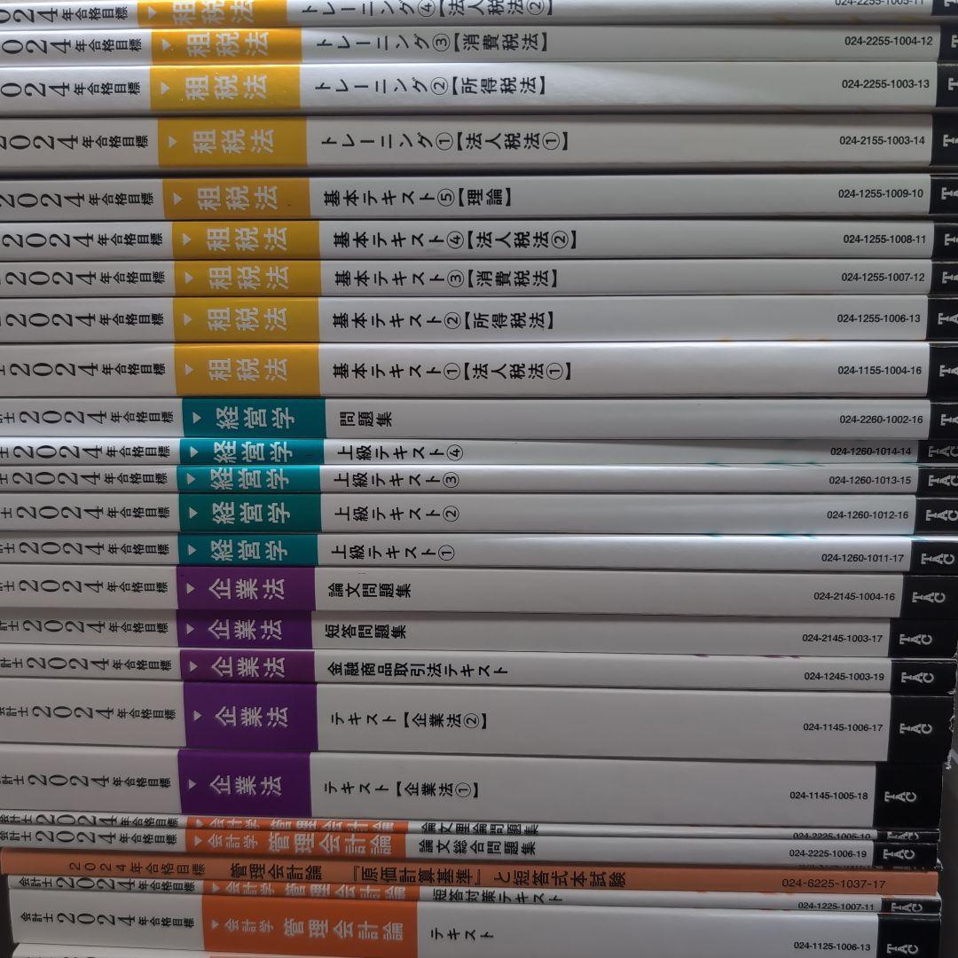 公認会計士講座 2025目標