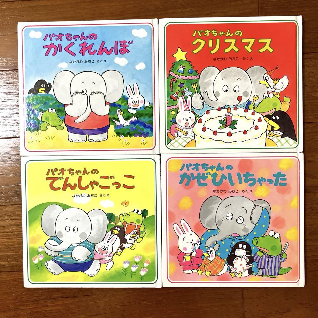 パオちゃんシリーズ　16冊セット パオちゃん 絵本 まとめ売り 絵本セット パオちゃんシリーズ