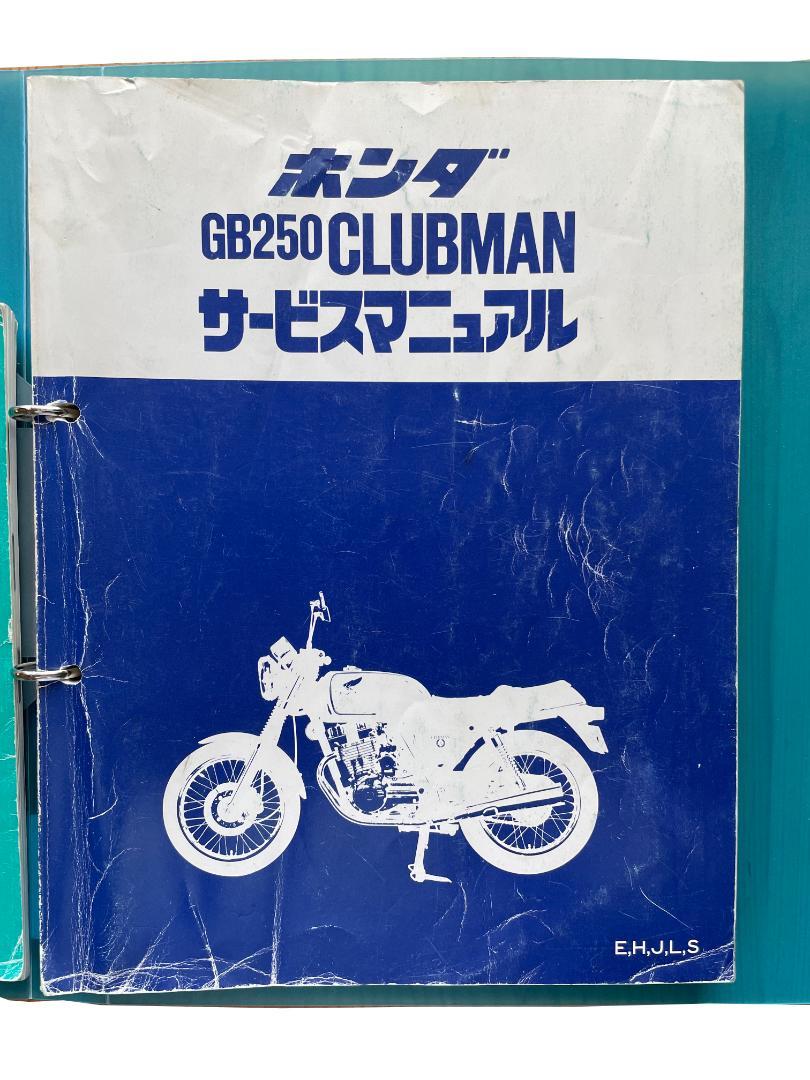 gb250 サービスマニュアルパーツリスト