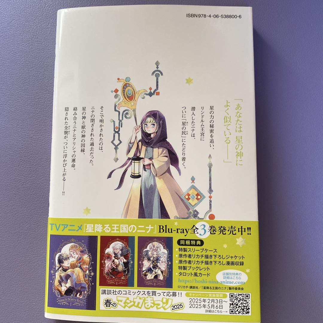 星降る王国のニナ 1〜16巻 51BQoyheXgL._SY200_QL15_.jpg
