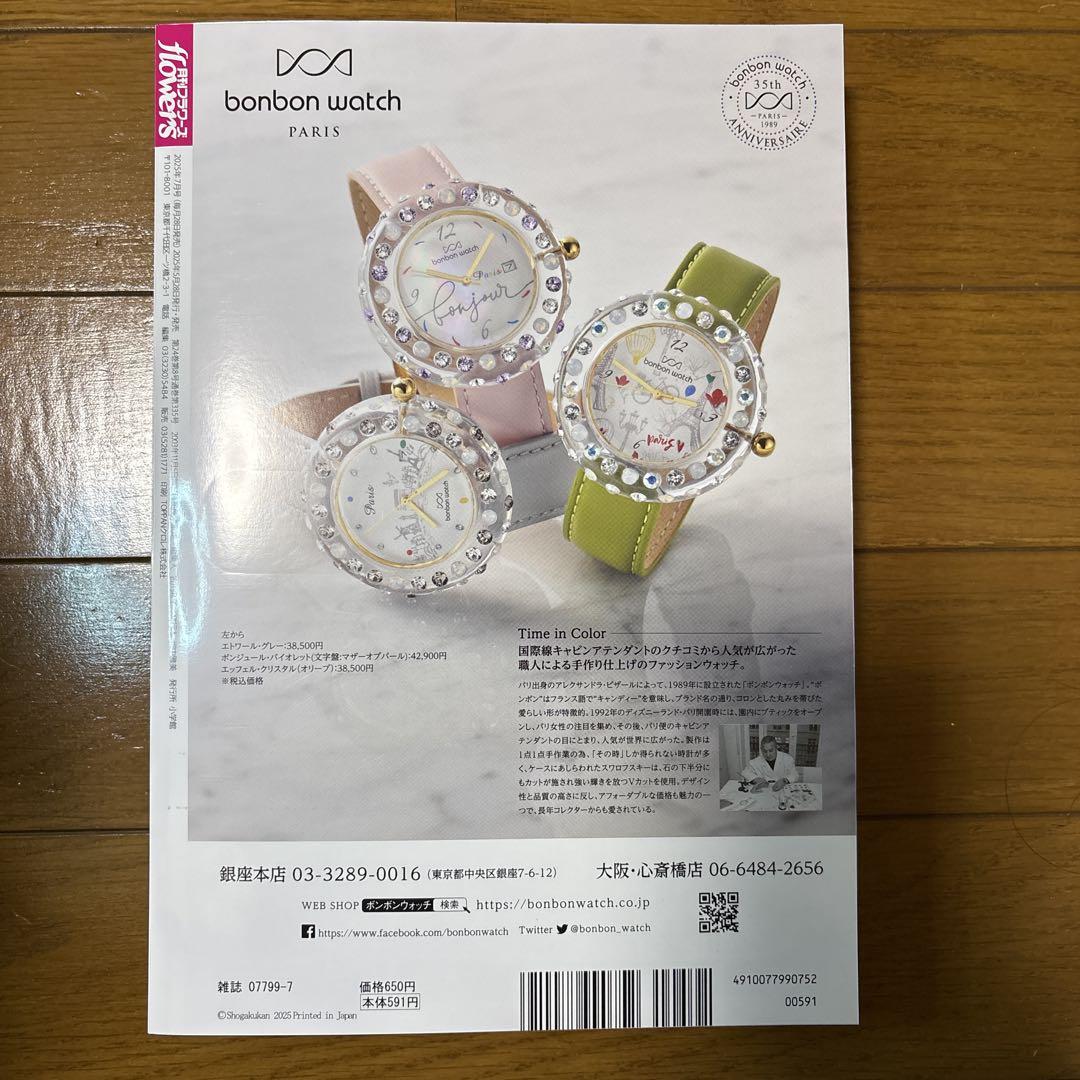 月刊 フラワーズ 2025年7月号 - メルカリ