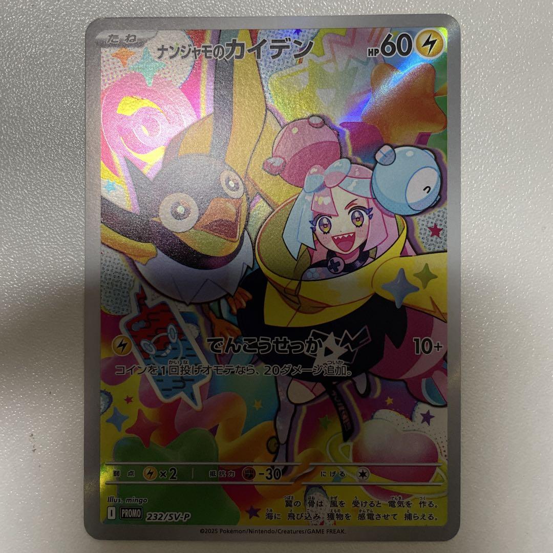 ポケモンカード ナンジャモのカイデン AR プロモ 2枚 - メルカリ
